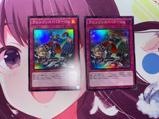 ラビュリンス・バラージュ スーパーレア JP025 2枚