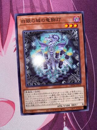 白銀の城の竜飾灯 ノーマル JP018