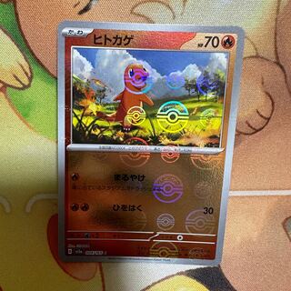 ヒトカゲ(モンスターボール柄/ミラー仕様) C 004/165