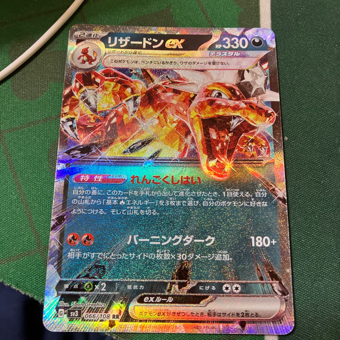 リザードンex RR 066/108