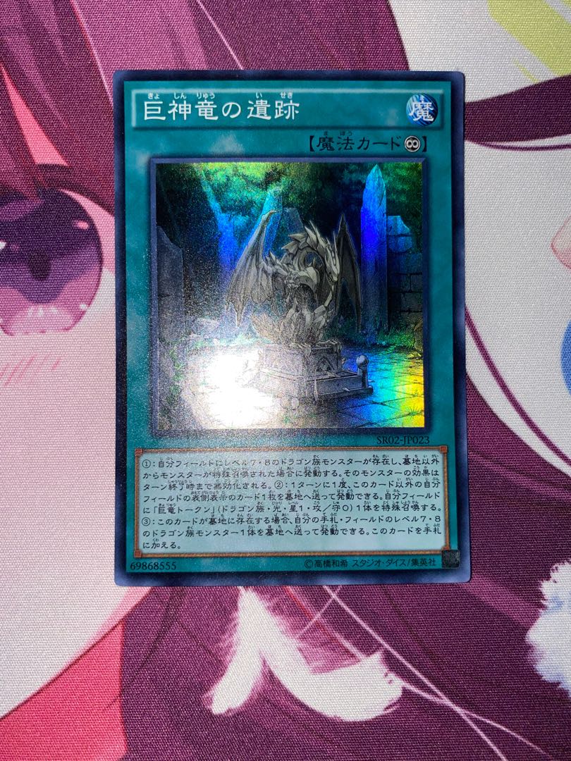 Ruins of the Divine Dragon Lords Super Rare JP023