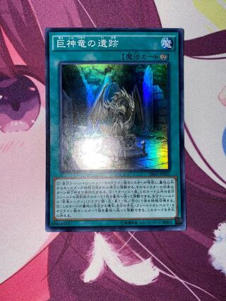 Ruins of the Divine Dragon Lords Super Rare JP023