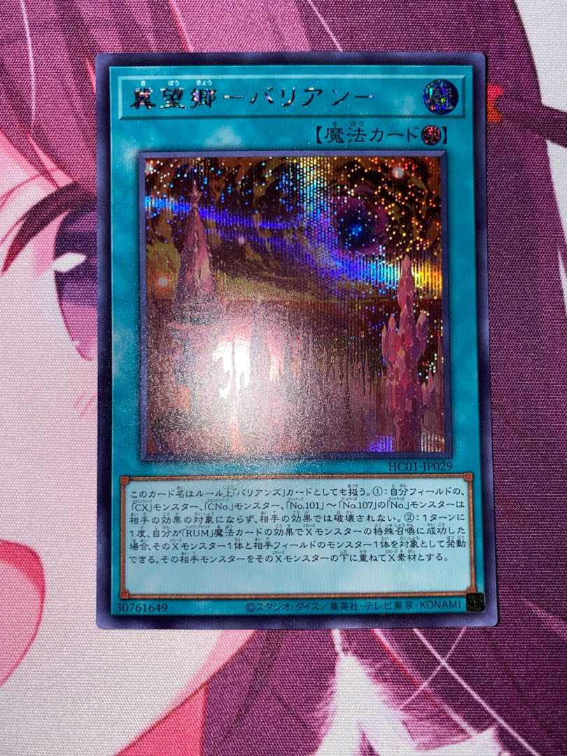 Jibougo -Balian- Secret Rare JP029