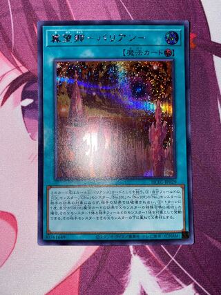 Jibougo -Balian- Secret Rare JP029