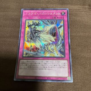 ドラグマ・パニッシュメント シークレットレア JP077