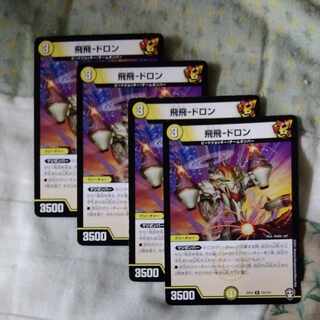 飛飛-ドロン R 12/110 1枚