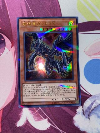 Gandora-X the Dragon of Demolition Parallel Ultralea JPC59