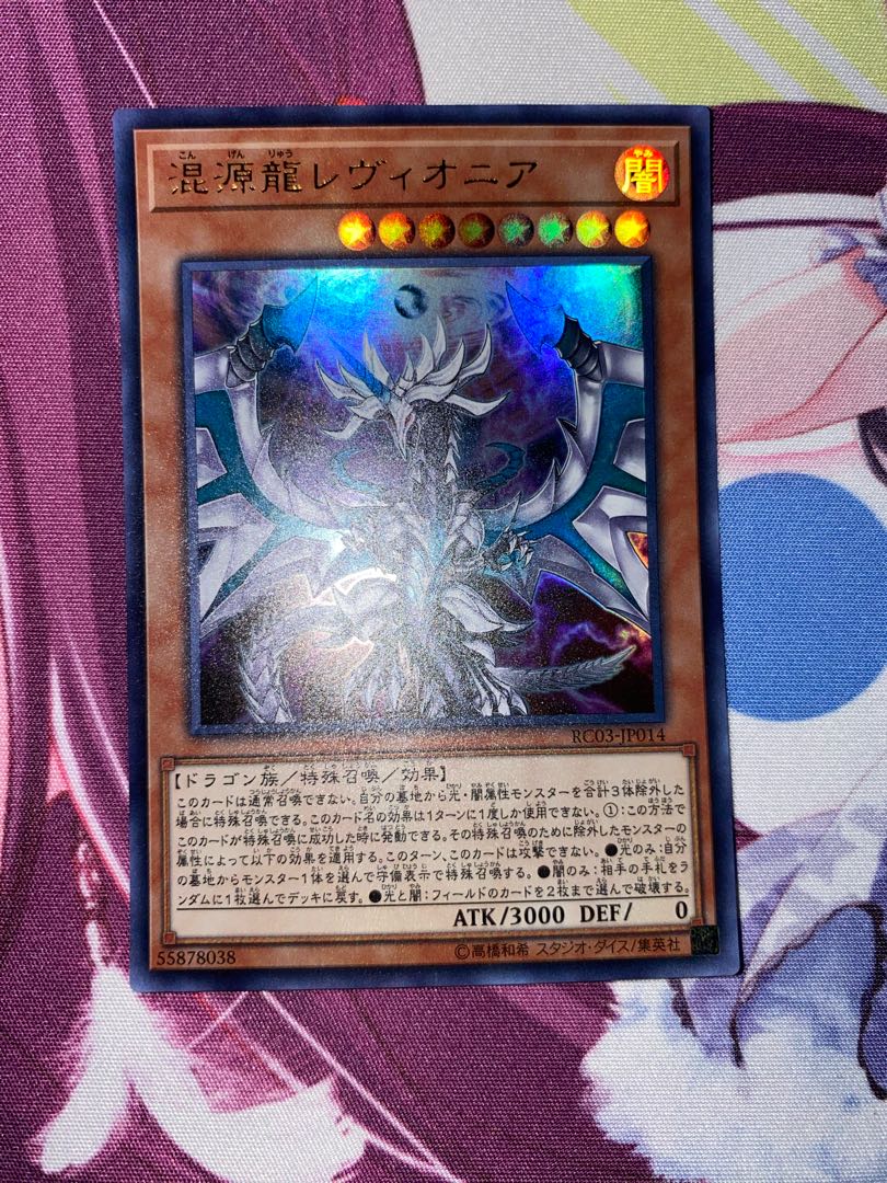 Chaos Dragon Levianeer Ultra Rare JP025