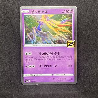 ☆362 ポケモンカード　ゼルネアス25th 1枚