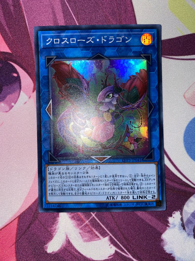 Crossrose Dragon Super Rare JP041 1枚