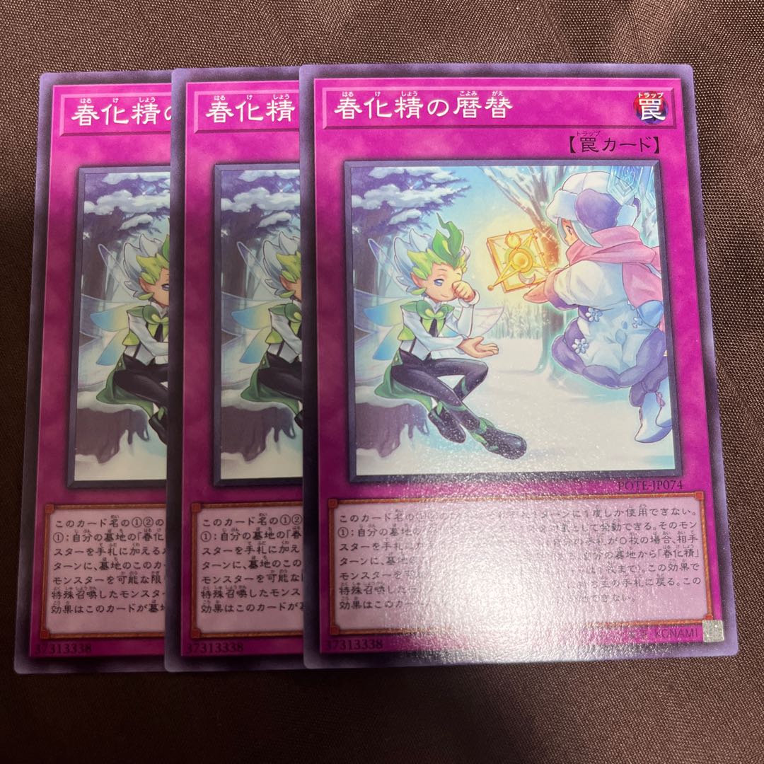 春化精の暦替 ノーマル JP074