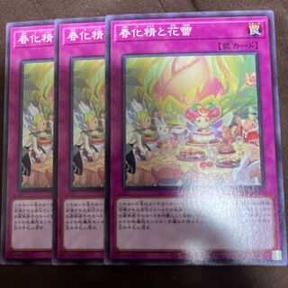 春化精と花蕾 ノーマル JP075