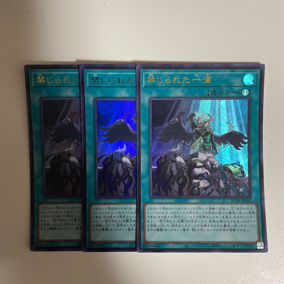 Forbidden Droplet Ultra Rare JP065