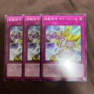 起動指令 ギア・フォース ノーマル JP009