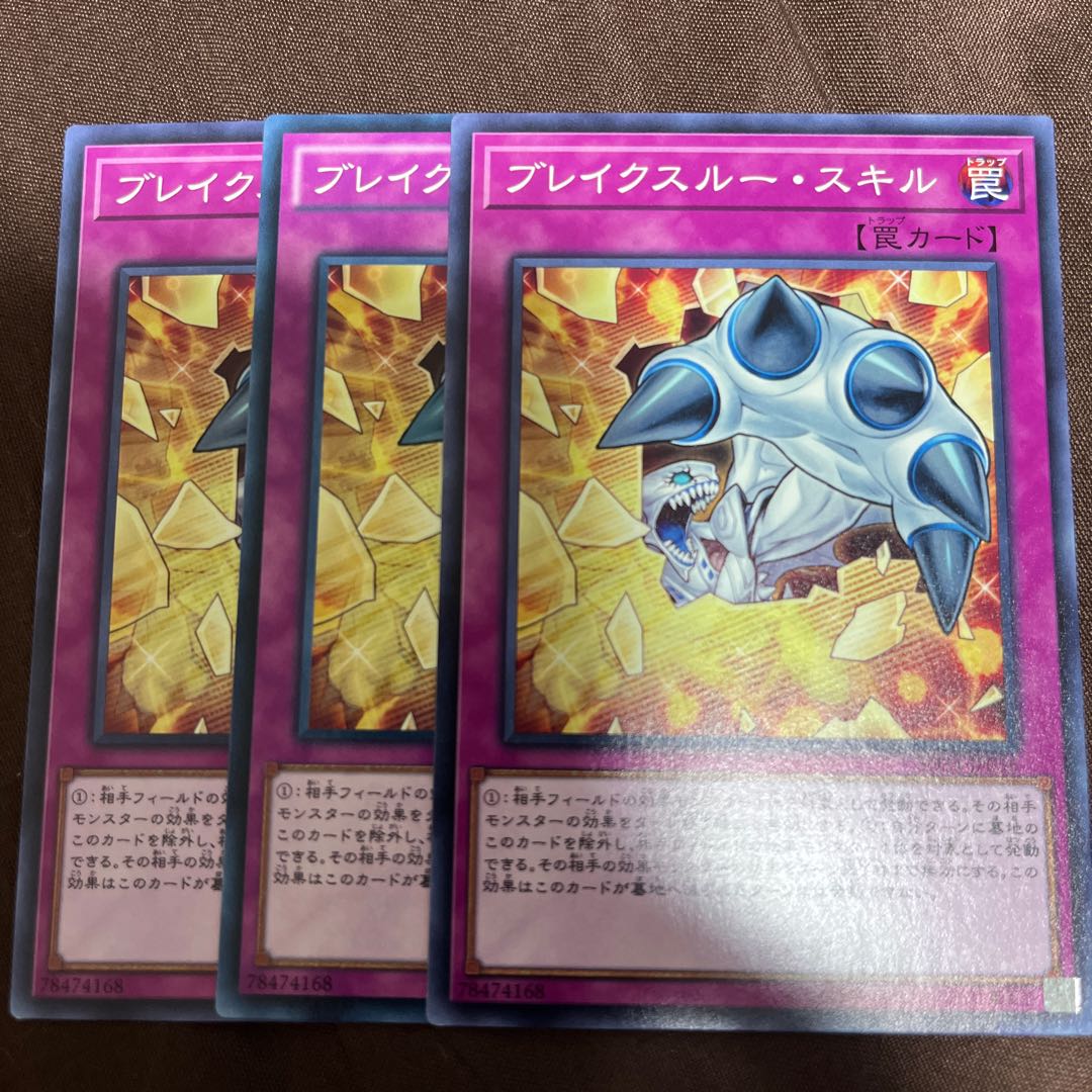 ブレイクスルー・スキル