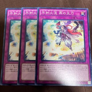 不知火火流　燕の太刀