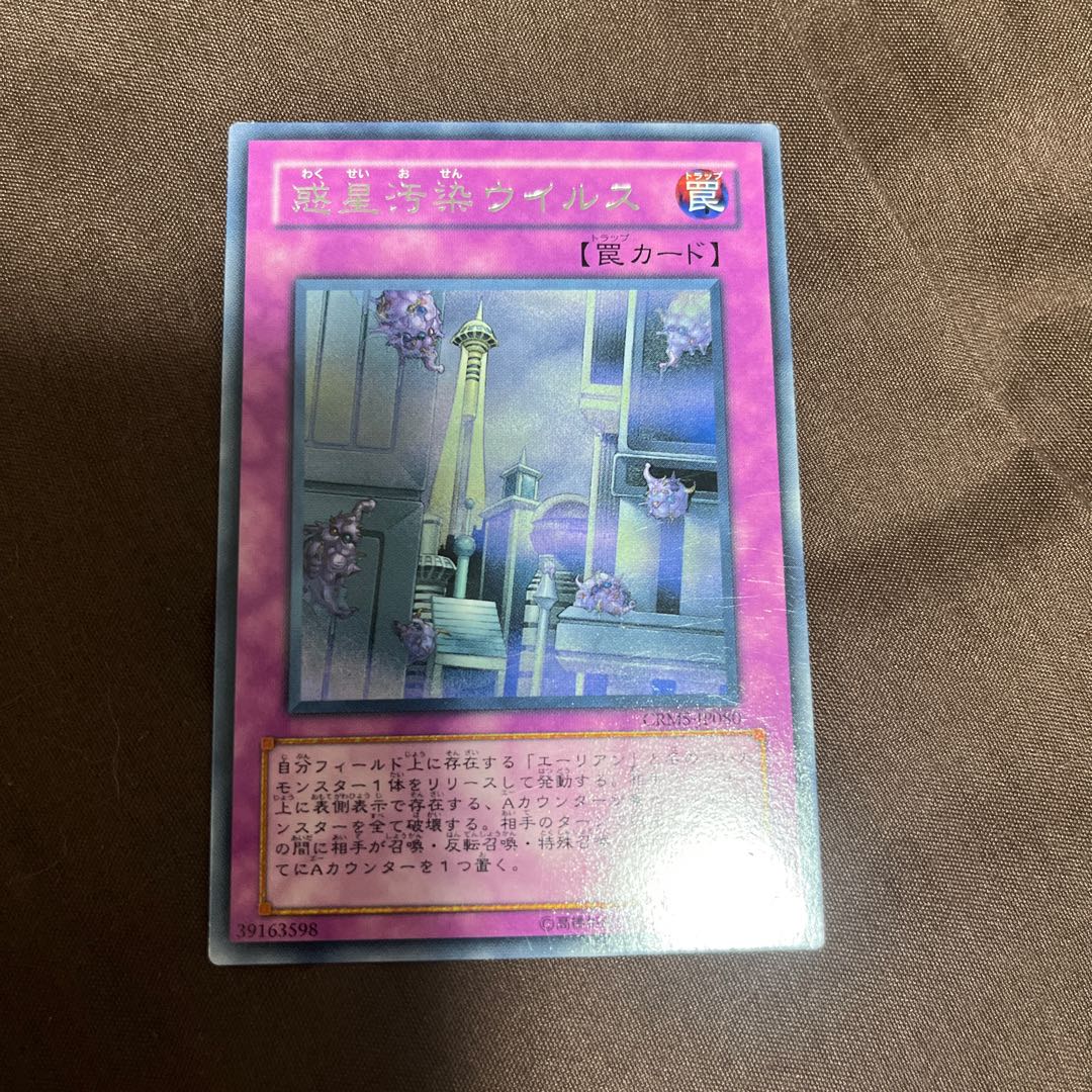 Planet Pollutant Virus Rare JP080