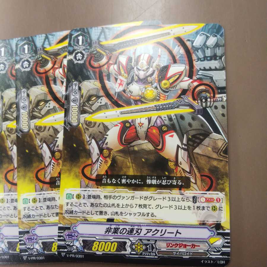 非業の連刃 アクリート ４枚