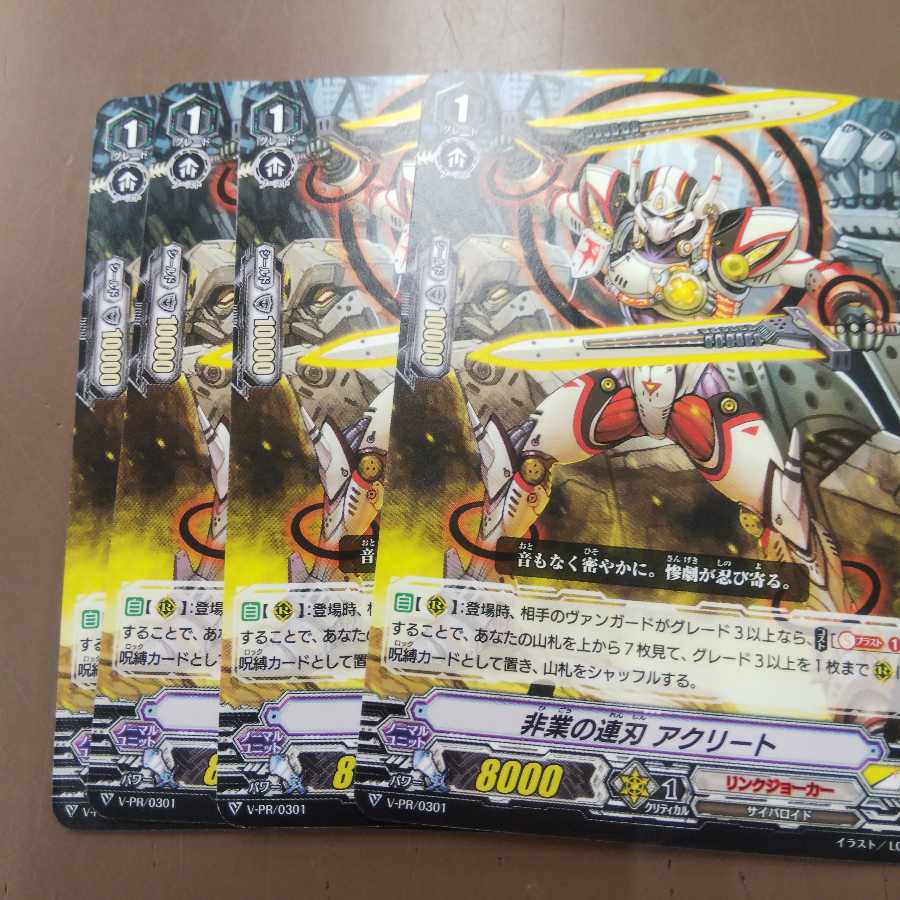 非業の連刃 アクリート ４枚