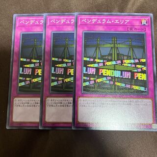 ペンデュラム・エリア