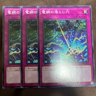 電網の落とし穴