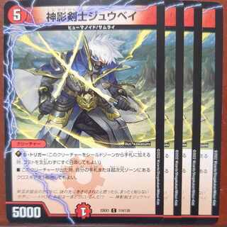 2022セット割引　神影剣士ジュウベイ C 114/130