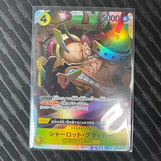 シャーロット・クラッカー