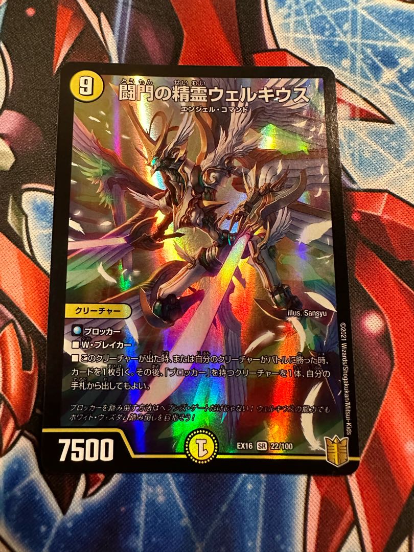 闘門の精霊ウェルキウス SR 22/100