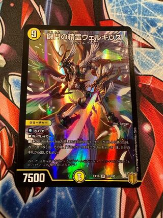 闘門の精霊ウェルキウス SR 22/100