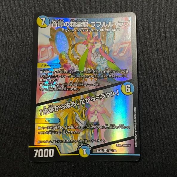 音卿の精霊龍 ラフルル・ラブ｜「未来から来る、だからミラクル」 SR 20/138