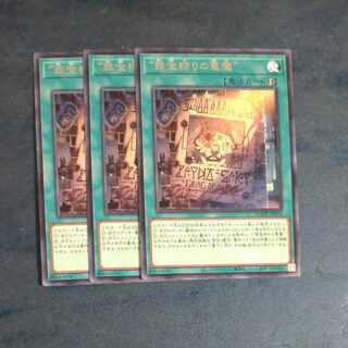 "罪宝狩りの悪魔"　レア　JP054✕3　【木林堂】