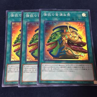 強欲で金満な壺 スーパー 3枚