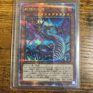 蛇眼の炎龍 クォーターセンチュリーシークレットレア AGOV-JP010