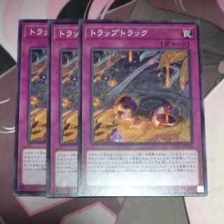 トラップトラック ノーマル JP078