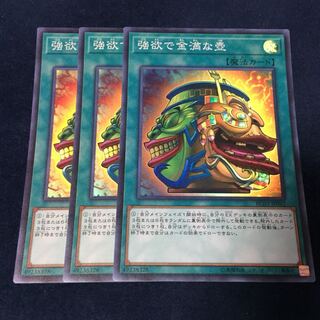 強欲で金満な壺 スーパー 3枚