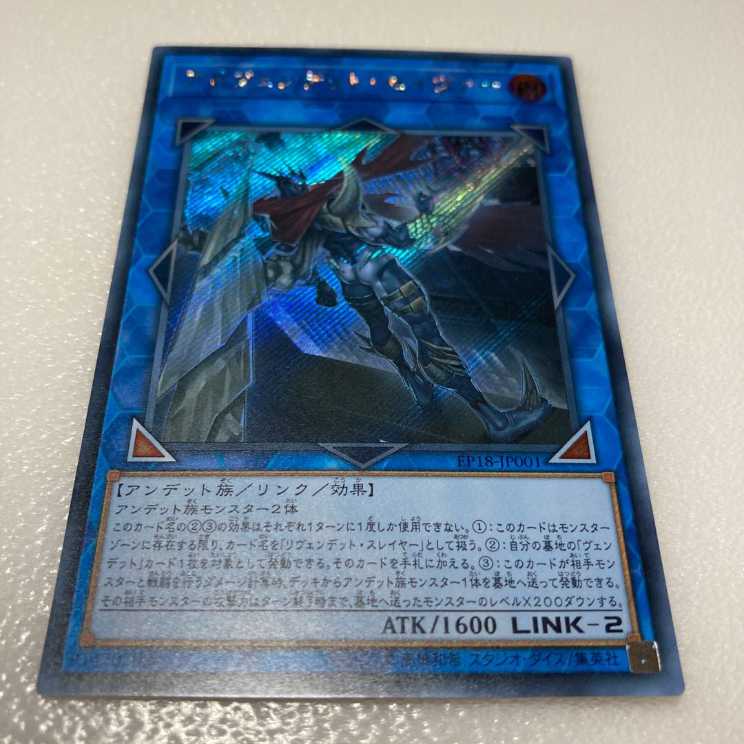 Avendread Savior Secret Rare JP001