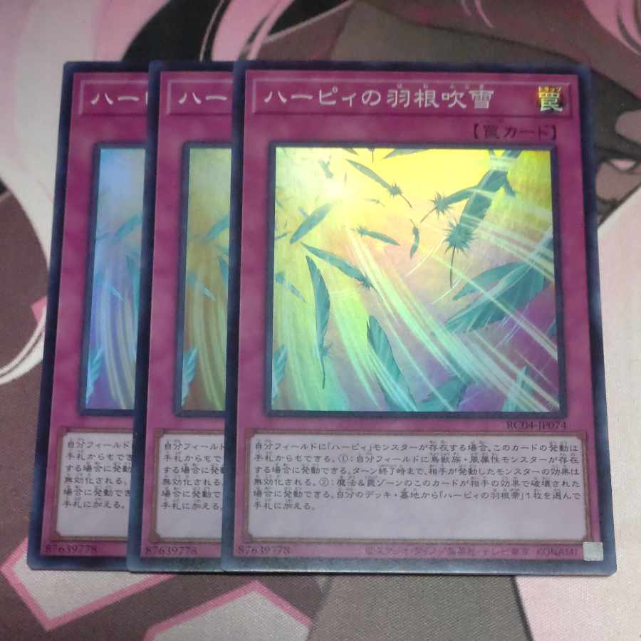 Harpie's Feather Storm Super Rare JP074