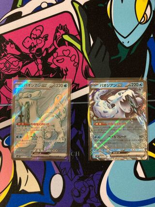 Paojian ex SR 085/071