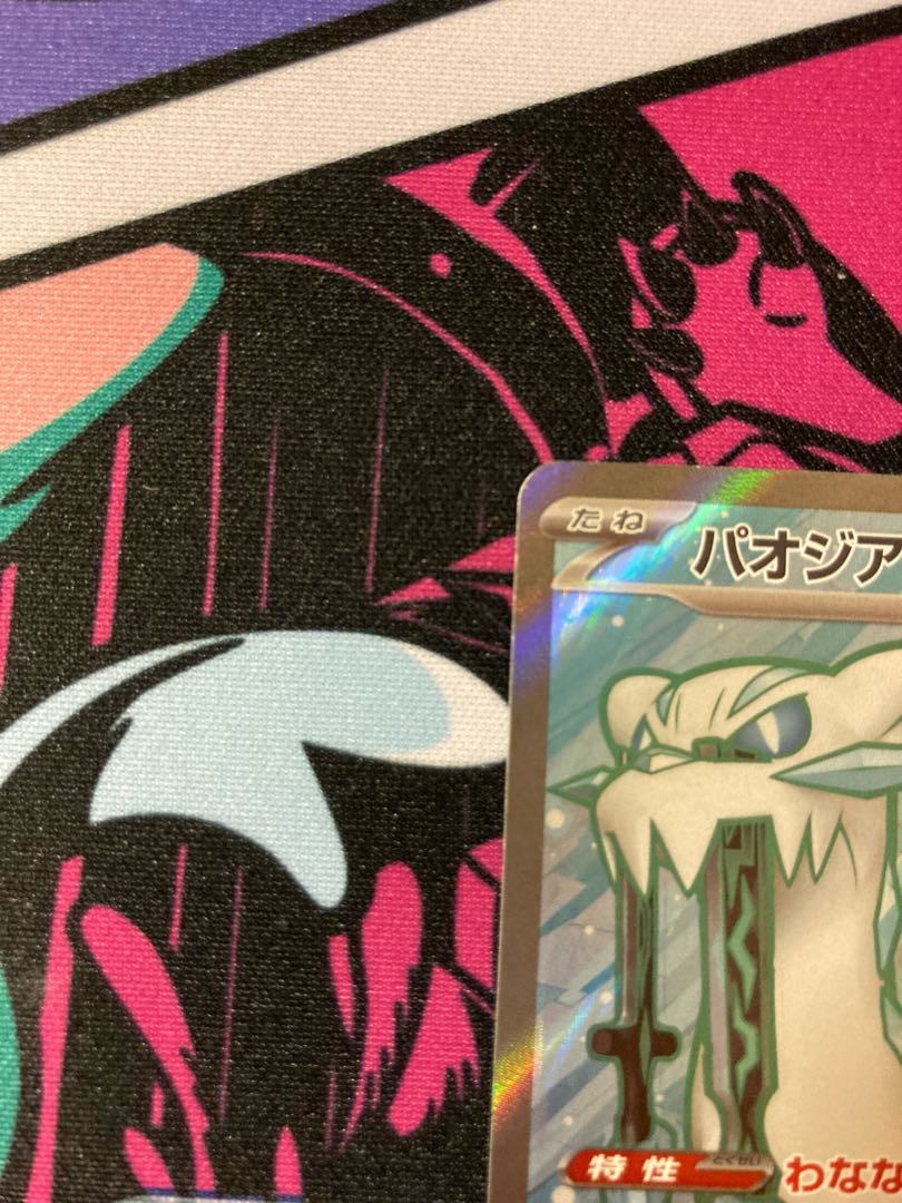 Paojian ex SR 085/071