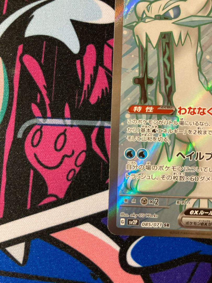 Paojian ex SR 085/071