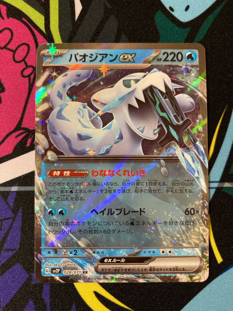 Paojian ex SR 085/071