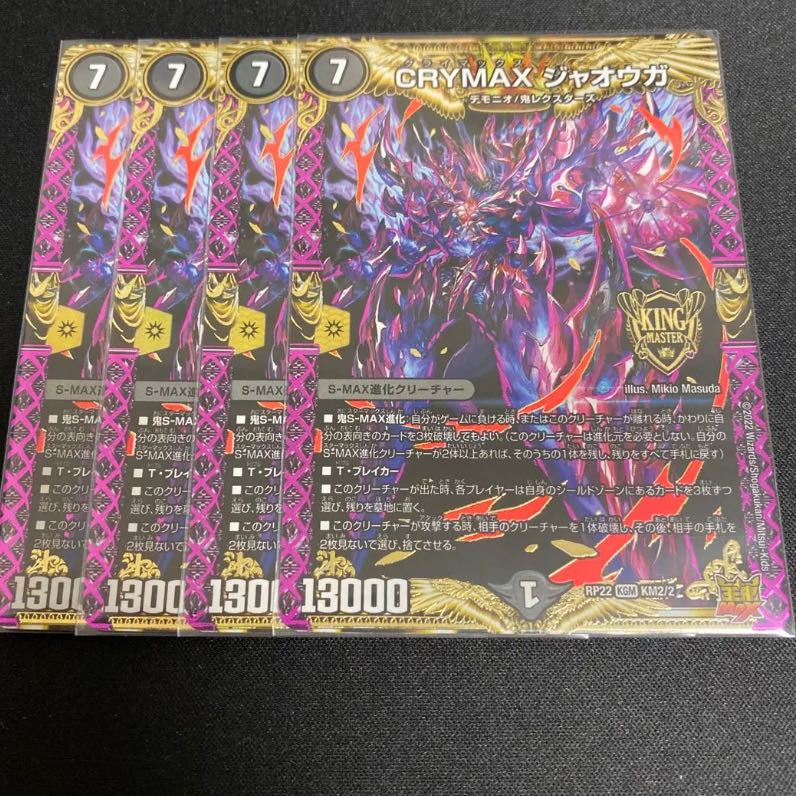 CRYMAX ジャオウガ KGM KM2/2