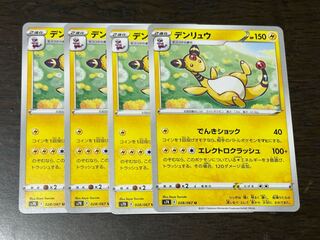 デンリュウ U 028/067