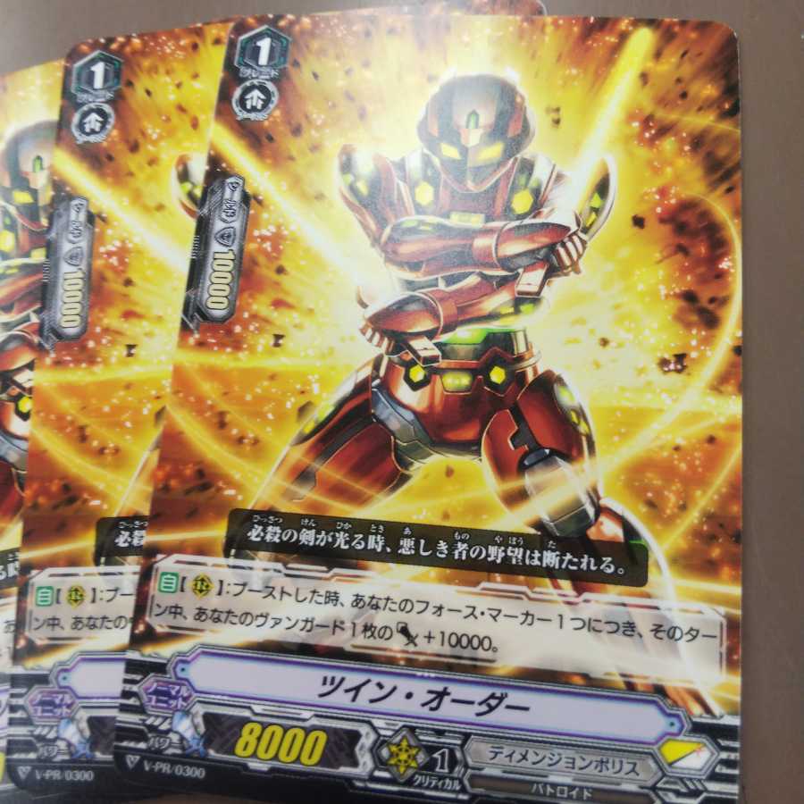 ツイン・オーダー 3枚 3枚