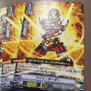 ツイン・オーダー 3枚 3枚