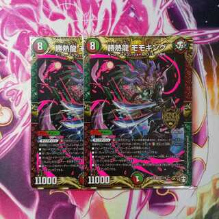 勝熱龍モモキング