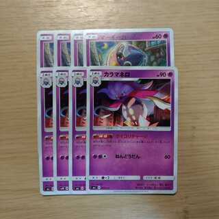 サイコリチャージ マーイーカ カラマネロ