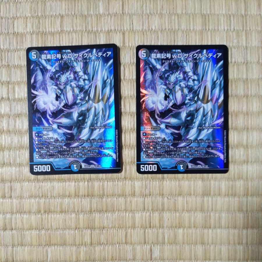 龍素記号wD サイクルペディア