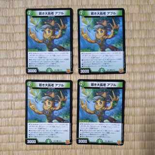 若き大長老 アプル