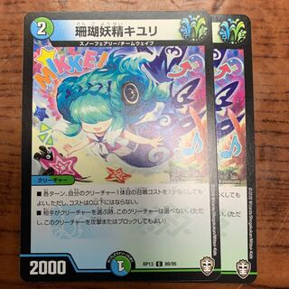 珊瑚妖精キユリ